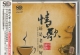 模拟之声慢刻CD《情歌还是老的好》[正版CD低速原抓WAV+CUE]