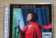 蔡琴 - 金声演奏厅 SACD 2018