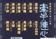 群星《华纳群星公益大合唱·牵手连心·金曲精选》[整轨WAV]1995
