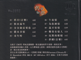梁珈瑜.2025 -《旧欢如梦》头版限量编号UHQ[低速原抓WAV+CUE]