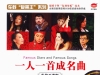 天艺唱片 《一人一首成名曲(黑胶)》 [WAV+CUE]