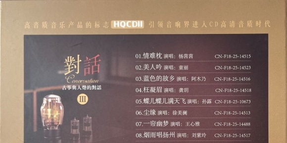 群星-古筝与人声的对话III（东升唱片）[WAV分轨]