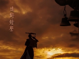 空雨作品《远野钟声》WAV+CUE