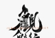 MICO刘为《观·自在行》2024[Hi-Res 96kHz_24bit FLAC]