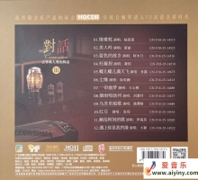 群星-古筝与人声的对话III（东升唱片）[WAV分轨]