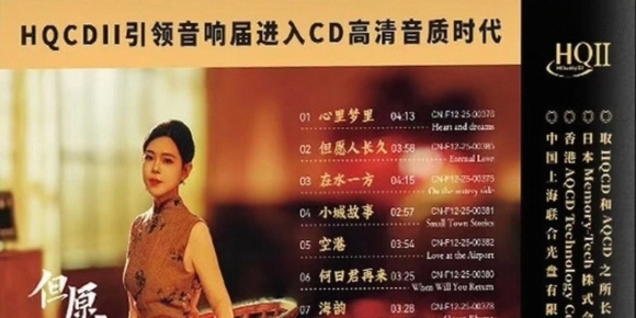 刘玉洁 2025《但愿人长久HQII》限量版【WAV+分轨】