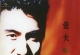 张学友-歌神同行 粤语篇2 12CD SACD[ISO]