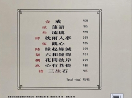 雨林音乐《邓伟标-戒》(2012) [WAV+CUE]