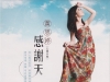 黄思婷.2025　感谢天　低速原抓WAV+CUE]
