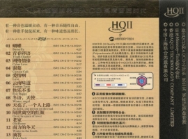 侃侃《味道HQCDⅡ》[WAV整轨+CUE]