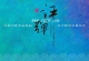 瑞鸣唱片《评弹》精选WAV+CUE