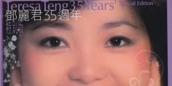 邓丽君《35周年 特别版》[德国版]原抓[WAV+CUE]
