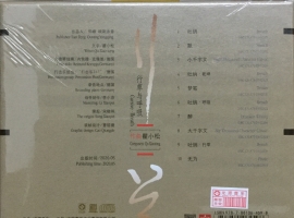 龙源《瞿小松作曲 行草与呼吸》蓝光CD李小沛制作
