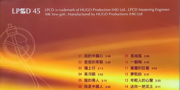 张明敏《张明敏-LPCD45》WAV+CUE