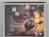 蓝岚 《忘不了的经典[纯银CD]》[正版CD低速原抓WAV+CUE]