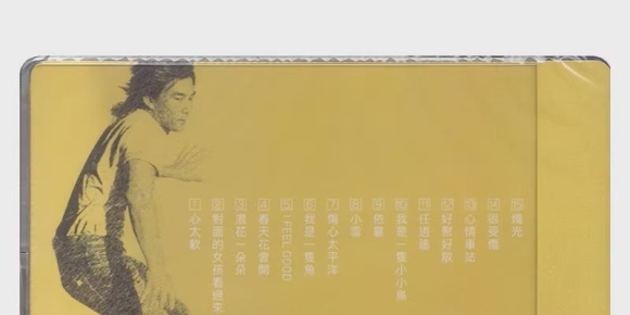 任贤齐- 任贤齐精选 SACD 滚石
