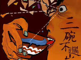 厨子和戏子《三碗不过岗》WAV+CUE整轨