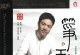 王中山《筝王》HQII限量首版[WAV+整轨]