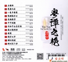 谭艳 - 粤谭之艳 [HQCDII]  48khz24bit  2025[WAV+分轨]
