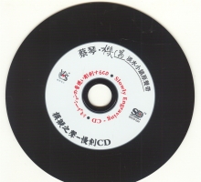 模拟之声慢刻CD 蔡琴 机遇[日本头版母带][正版CD低速原抓WAV+CUE]