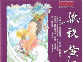 雨果-中国中央交响乐团_孔朝晖_石叔诚_-_梁祝黄河[WAV]