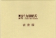2019《力潮发烧音乐》试音谍　非卖品