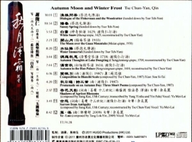 LPCD1630  古琴音乐系列-秋月清霜WAV