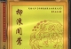 民族之声 中国民族器乐演奏家大系 CD12 长风中乐团演奏 民乐合奏 柳浪闻莺