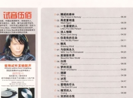 伍佰 - 试音伍佰WAV+CUE