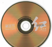 姚璎格《红·苏联经典》 24K金碟 2021WAV+CUE