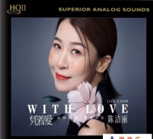 陈洁丽《凭着爱》2025 HQCDII限量版WAV分轨 粤语女声