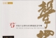 群星 《声扬十五周年录音精选纪念专辑 24K限量头版》2020 [WAV+CUE]