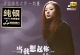 妙音唱片 刘蔓 - 当我想起你  新版 - 2024 - WAV分轨