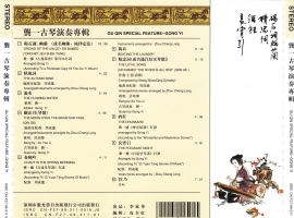 龚一古琴演奏专辑 WAV+CUE