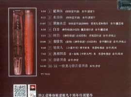 【雨果唱片】千年清音(一)《彩凤鸣岐》 2019 [WAV+CUE]