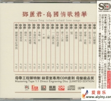 模拟之声慢刻CD《邓丽君.岛国情歌精华》三洋母带低速原抓WAV+CUE]