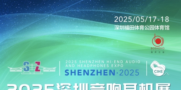 试音碟 2025《深圳国际音响耳机展》WAV分轨24bit/96