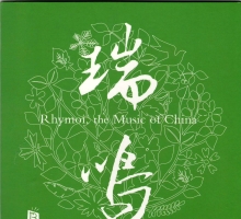 瑞鸣音乐《瑞鸣唱片精选》WAV+CUE