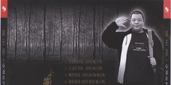 臧天朔- 心还在等候【京文】【WAV+CUE】