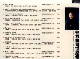 谷村新司《谷村新司·世纪传说》WAV+CUE