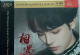 宋清和《相遇 HQⅡ》24Bits限量版[WAV+CUE]