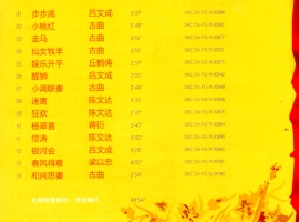 广东音乐 步步高_限量版 2021天弦唱片 SACD ISO