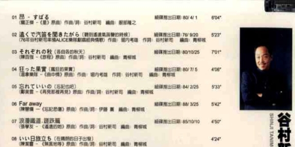 谷村新司《谷村新司·世纪传说》WAV+CUE