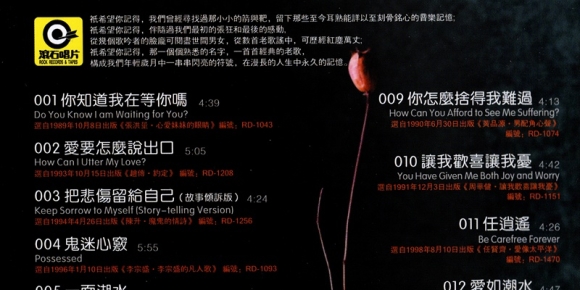 新京文唱片 梁琳 《滚石烙印》[WAV+CUE+NRG]