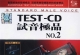 TEST-CD试音极品02号_群星-SHM-2CD[WAV+CUE]