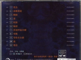 吴晓超 吉他指弹专辑 想念 UPM LPCD1630[正版CD低速原抓WAV+CUE]
