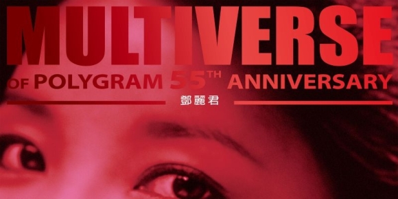 邓丽君《MULTIVERSE OF POLYGRAM 55TH ANNIVERSARY - 邓丽君》[Hi-Res／96kHz／24bit