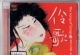 瑞鸣唱片 - 2024伶歌II头版限量首版编号SACD ISO