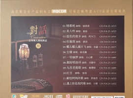 群星-古筝与人声的对话III（东升唱片）[WAV分轨]