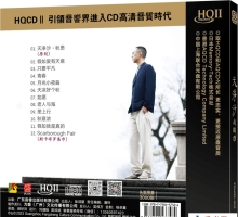 赵鹏《天净沙 HQⅡ》2023头版限量编号[低速整轨WAV]
